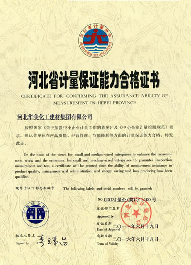 計(jì)量保證能力合格