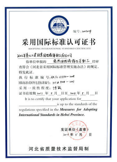 采用國(guó)際標(biāo)準(zhǔn)認(rèn)可證書(shū)