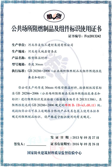 阻燃制品標識使用證書