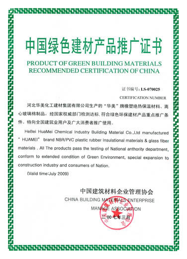 環保建材證明商標準用證