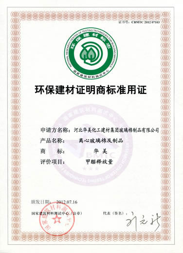 環保建材證明商標準用證