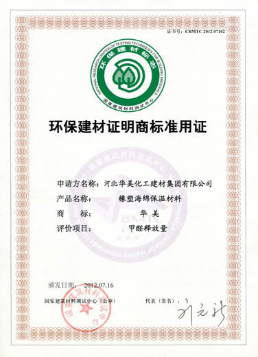 環保建材證明商標準用