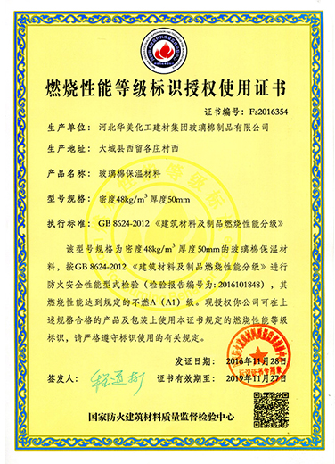 燃燒性能標識證書