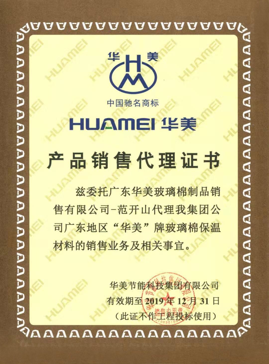 產品銷售代理證書
