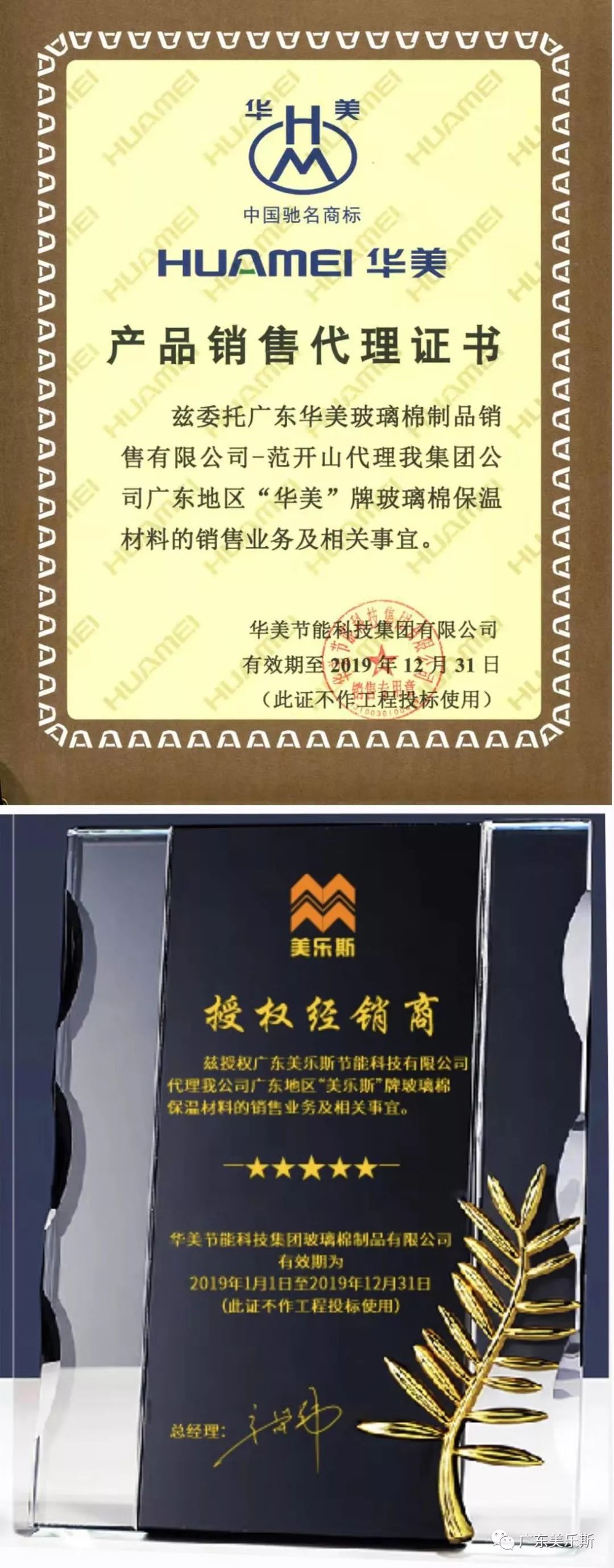 森大集團(tuán)企業(yè)榮獲殊榮，成為“華美集團(tuán)”官方