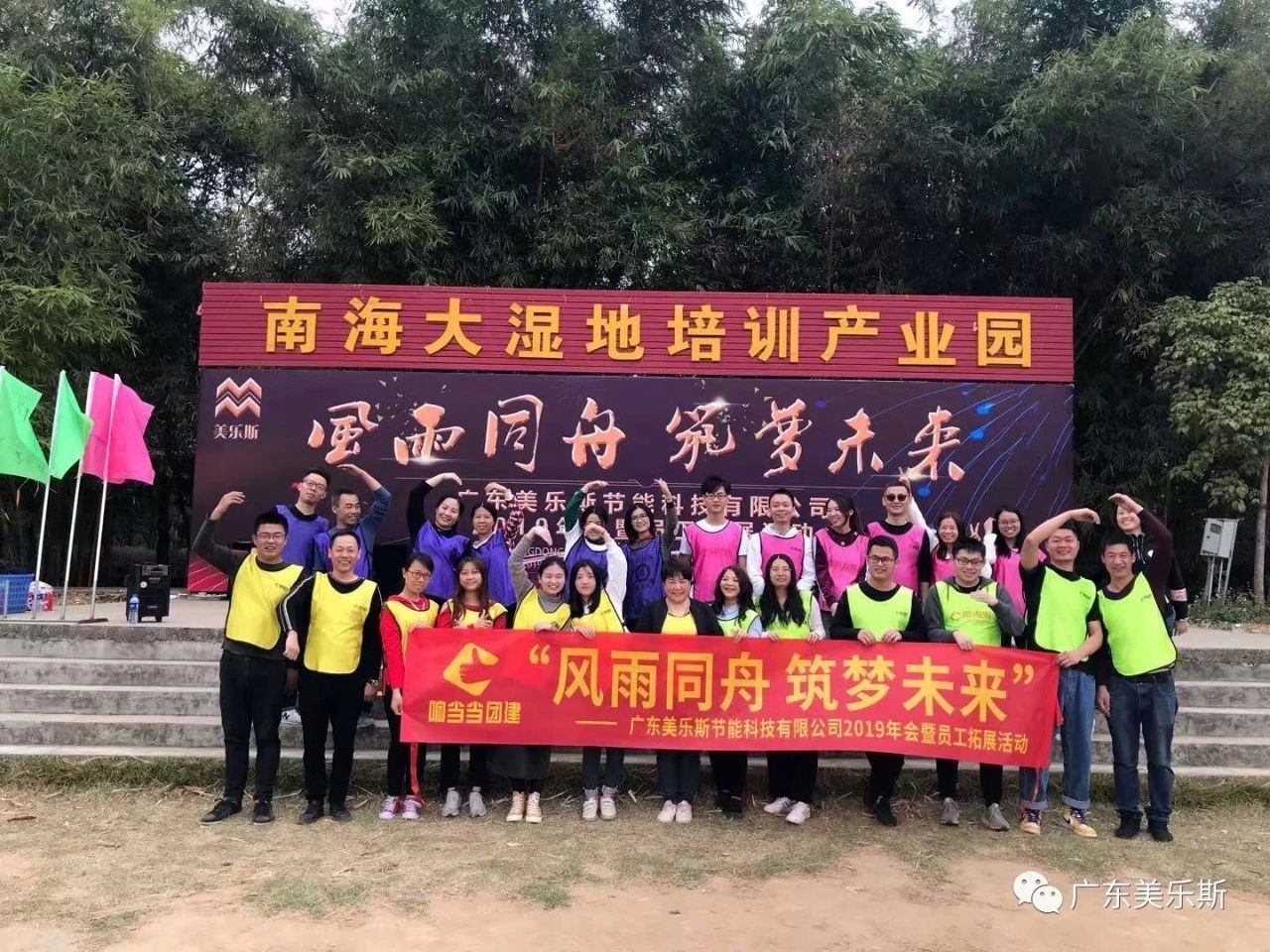 2019年美樂(lè)斯年會(huì)暨員工拓展活動(dòng)精彩回顧
